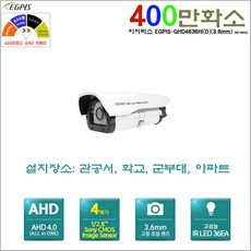 6TB HDD 하드디스크 장착 400만화소 8채널 녹화기(이지피스 QHDVR-4108QS_265+6TB HDD)외 추가상품, 이지피스 EGPIS-QHD4636HI(D)(3.6mm) - qhdvr-4108qs