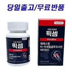 [본사정품] 관절연골엔 픽셈 트리플케어