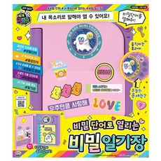 비밀단어로열리는엔젤이비밀일기장