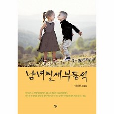 남녀칠세부동석