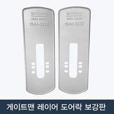 [멸치쇼핑]2019년 게이트맨 신모델 LAYER 보강판