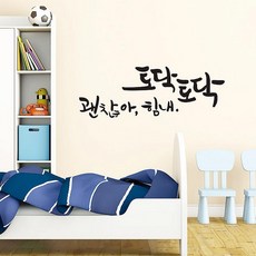 물건팜 토닥토닥 소형 캘리그라피스티커 포인트스티커 팬시스티커, 블랙