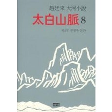 조정래태백산맥