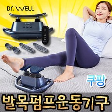 닥터웰발목펌프