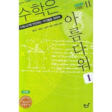 황계동은아름다워