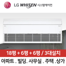 LG전자 휘센 아파트 시스템에어컨 3대 MUQ1102S25V 가정용 시스템에어컨 3대 거실+안방+침실