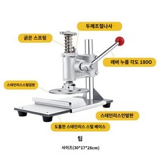 대형압력판 돈까스 연육기 기계 도우 떡갈비 편육 누르는 피자스몰 12센티 프레스드라이스, 스몰 12센티 프레스드라이스, 1개