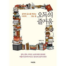 [어바웃어북] 오독의 즐거움, 없음, 상세 설명 참조