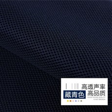 패브릭포스터 스테레오 그릴 원단 방진 오디오 천 카시트 커버 3D 통기성 스피커 메쉬 160x20 cm 160x45cm, 9 navy blue_160x90cm-pre cut