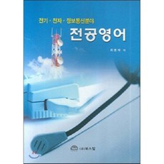 전기전자공학북스힐