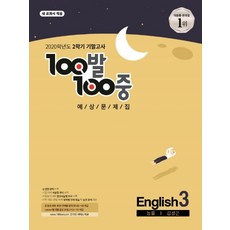 능률김성곤중3교과서