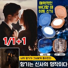 1/1+1휴대용 고체향고 은은한 내추럴 조향 바디밤 업그레이드 남성 롱래스팅 밤, 방임광야, 2개 - 조향