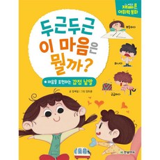 두근두근 이 마음은 뭘까, 1개