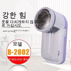 무선보풀제거기