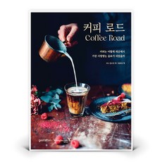 커피 로드 / 영진.com