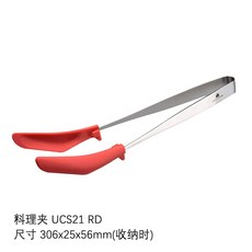 고기집게 AUX UCHICOOK가엽고편리한 요리 젓가락 롱 물 이탈리아, T03-UCS21요리 클립 레드