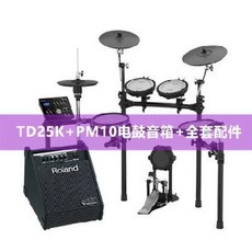 학습용 버스킹 전자 드럼 롤랑드롤랑 11K/11KV/25K/25KV/TD17KL 전자 드럼 드럼 재즈세트, 01 TD25K+PM10 드럼 스피커+선물세