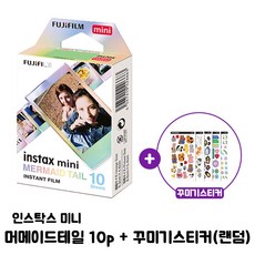 인스탁스머메이드