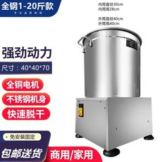 대용량 전동 야채탈수기 20kg 샐러드 채소 짤순이 업소용 나물 물기제거 과일 오이지 건조기, 스테인레스 스틸 0.5-10kg, 1개