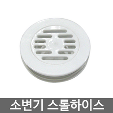 PVC스톨하이스 소변기트랩, 1개