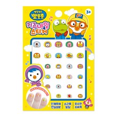 뽀로로키즈네일스티커