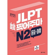 jlptn2