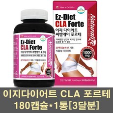 이지다이어트 CLA 공액리놀렌산 공액리놀레산 체지방관리 보조제 기초대사량 신진대사 뱃살 허벅지 식물성 홍화씨유추출물 캡슐, 1통, 180캡슐