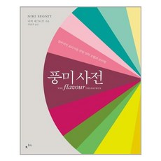 컴인 풍미사전 (마스크제공), 단품