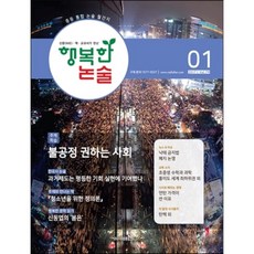 행복한 논술 중학생용 79호 : 중등 통합 논술 월간지, 이태종NIE논술연구소