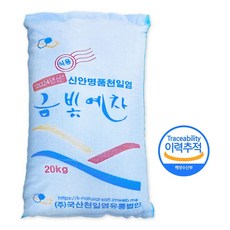 [국산] 2024년 햇소금 신안 천일염 금빛예찬 소금 20kg / 김장 굵은소금 / 미싱형, 1개