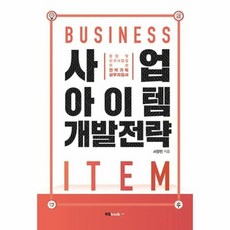 사업아이템