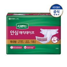 디펜드안심테이프특대