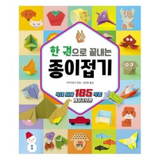 어린이국가공인종이접기