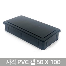 pvc사각