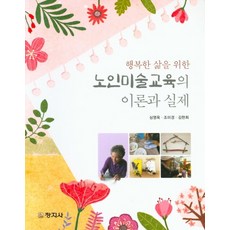 삶을위한미술교육