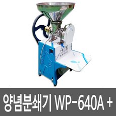 WOONPOOL WP-500A 양념분쇄기 김장양념 메주콩 마늘다지기 고추기계 마늘분쇄