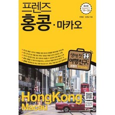 홍콩마카오여행-추천-상품