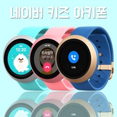 네이버 키즈 아키폰 올레 KT 신규가입상품 주니어 어린이 초등학생 워치폰