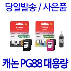 캐논 PG 88 CL 98 대용량(표준3배) E500 E510 E600 E610 호환 정품 리필 잉크, 1개입, 컬러 셀프충전리필잉크