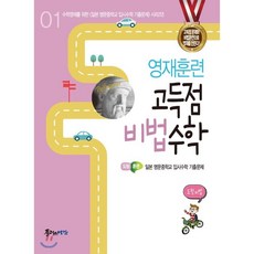 영재고수학
