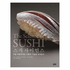 스시사이언스