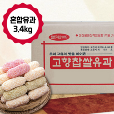 설 3.4kg 찹쌀 유과 단체 대량 대용량 한과 벌크 교회 학교 유치원 어린이집 요양원 명절 추석 선물, 1개