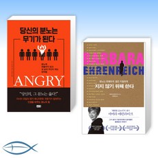 당신의분노는무기가된다
