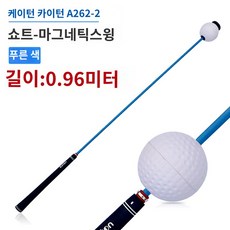 골프스윙연습기 스윙기 연습채, A262 스윙 스틱 블루 96CM - 골프스윙연습기96