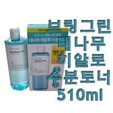 브링그린토너