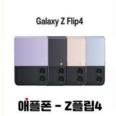[4월특가] 삼성전자 갤럭시 Z플립4 256GB 새상품 완납폰 KT전용, 기기변경, 핑크골드
