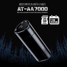 AUTO AT-AA7000 32GB 초소형녹음기 자동저장 음성감지 폰연결 연속15일 30일 대기모드