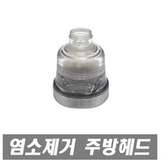 에이치컴퍼니 염소제거 절수기-단품 염소제거필터 수압상승 절수기 씽크대절수기 주방헤드 버튼식 절수헤드 똑딱이절수기 크롬헤드 직사 분사기능 주방용 헤드, 1개