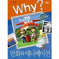 만화워스트