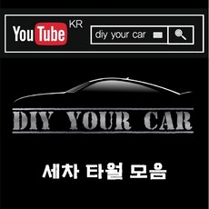 DIY YOUR CAR 세차용품 모음, MF96 와플타월 대, 1개 - 다이유어카